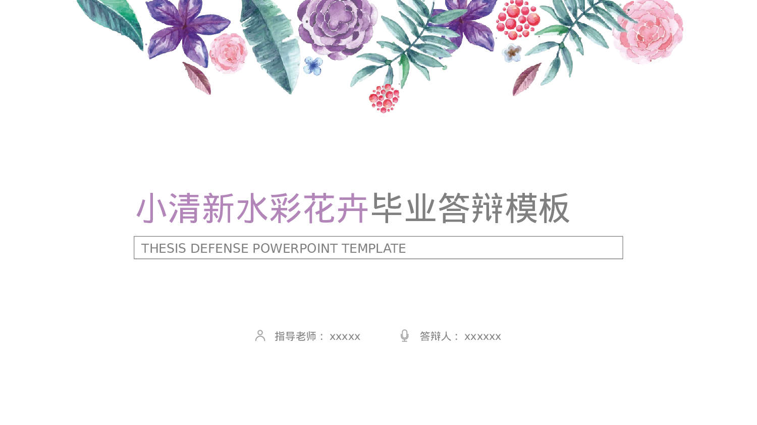 文艺风格(5)[143].pptx 第1页