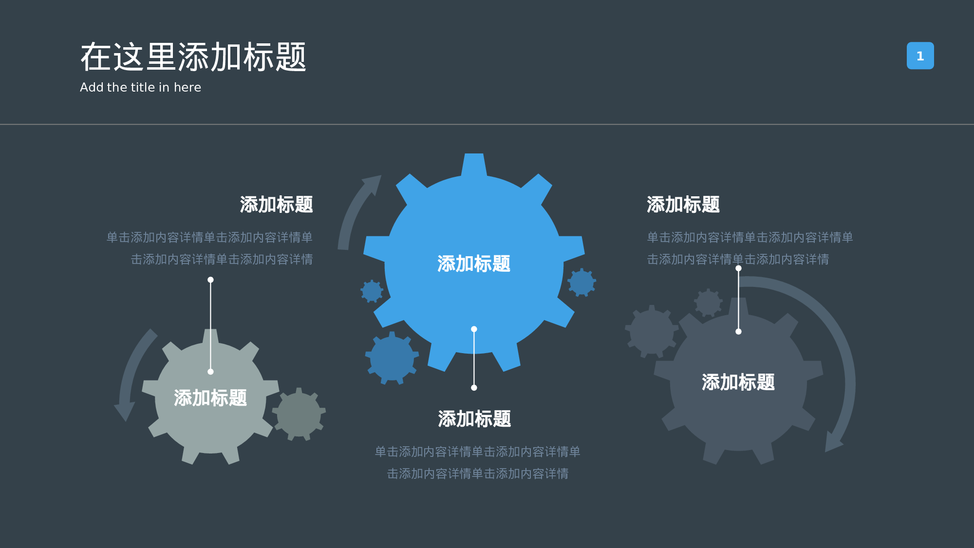 三项齿轮联动关系PPT素材.pptx 第1页