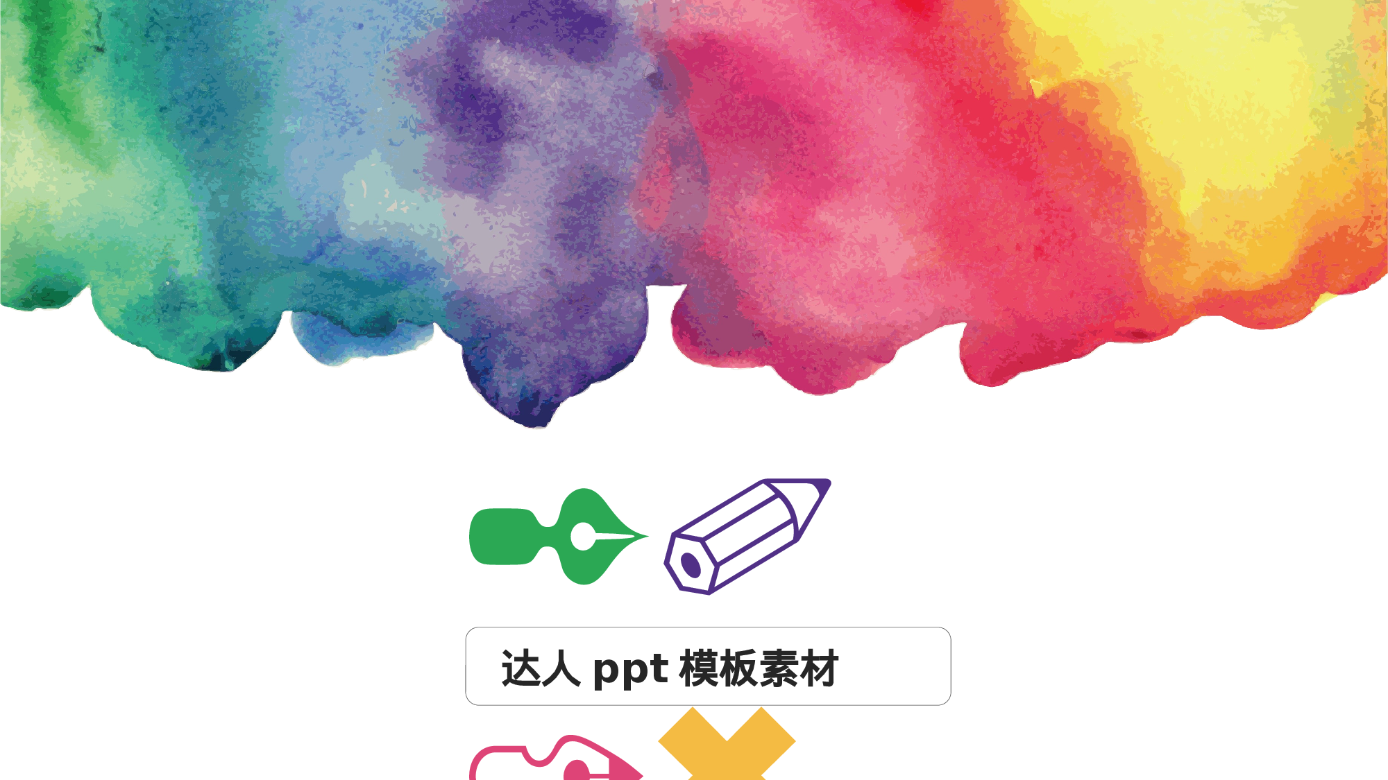 文艺高逼格25.pptx 第1页