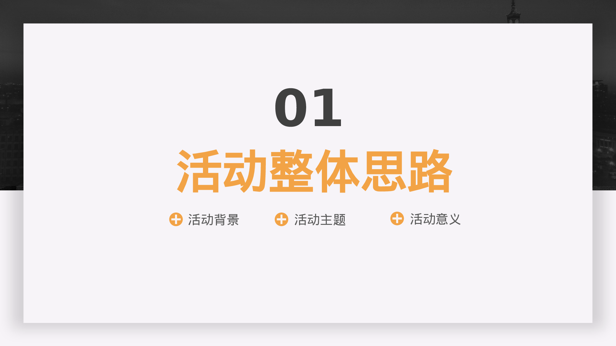 方案汇报(1).pptx 第3页