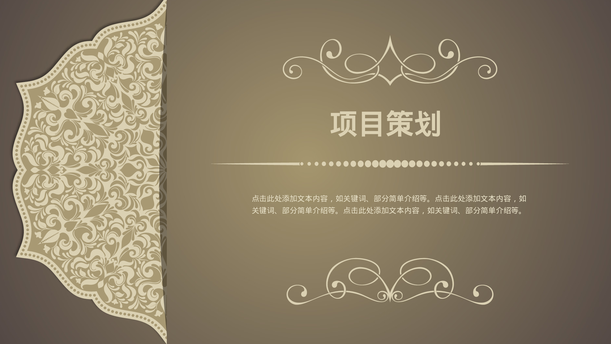 项目策划(08)[296].pptx 第1页