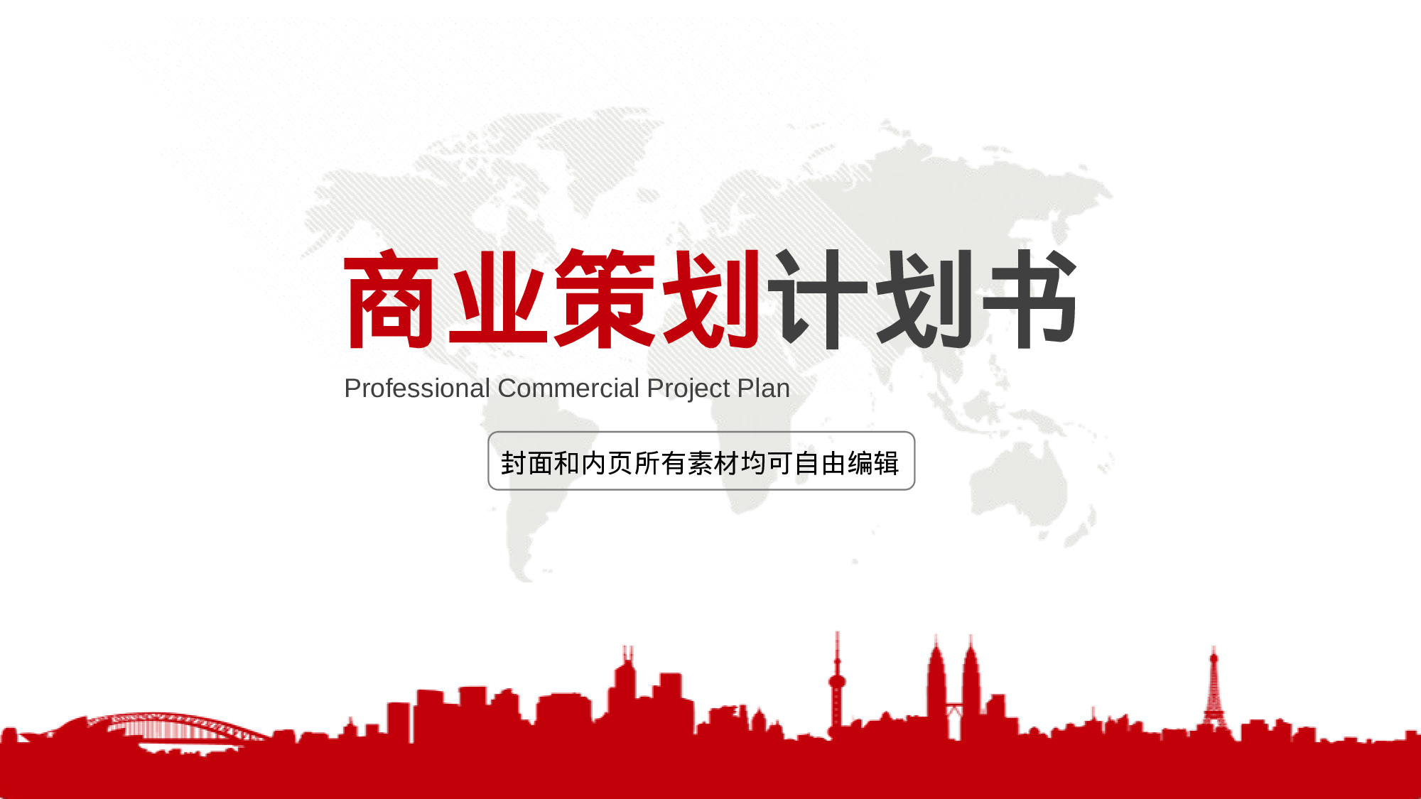 项目策划(12)[300].pptx 第1页