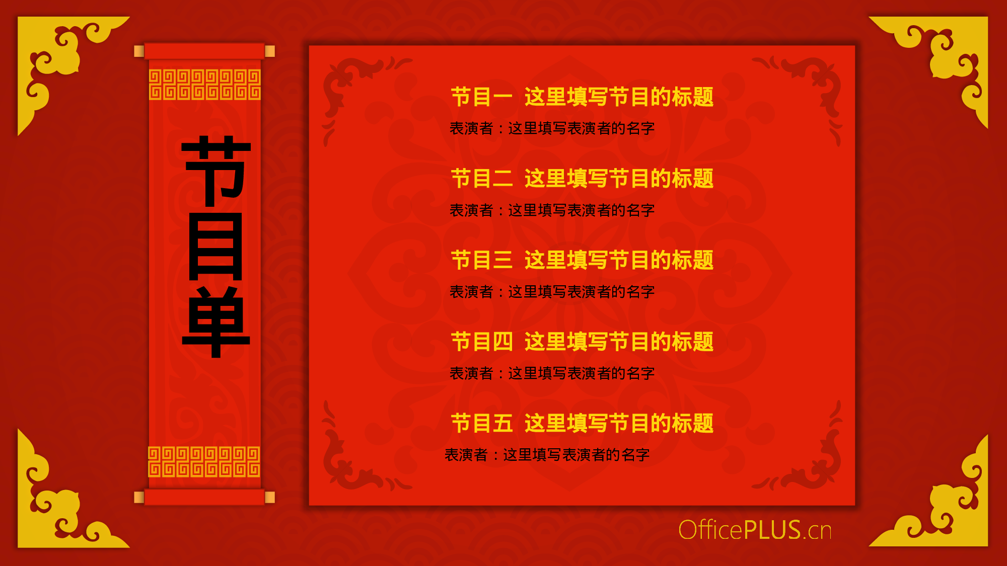 1.传统年会-精致剪纸风-喜庆红黄.pptx 第4页