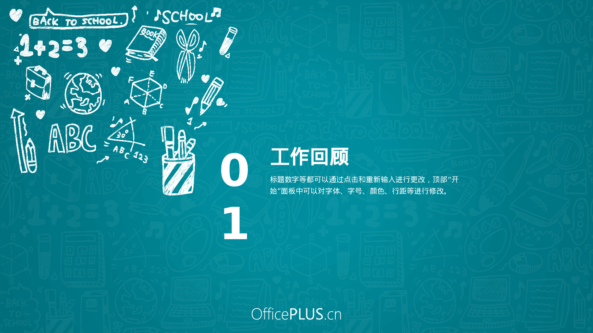 10.教育行业年终总结-黑板粉笔手绘风-跳跃黄蓝.pptx 第3页