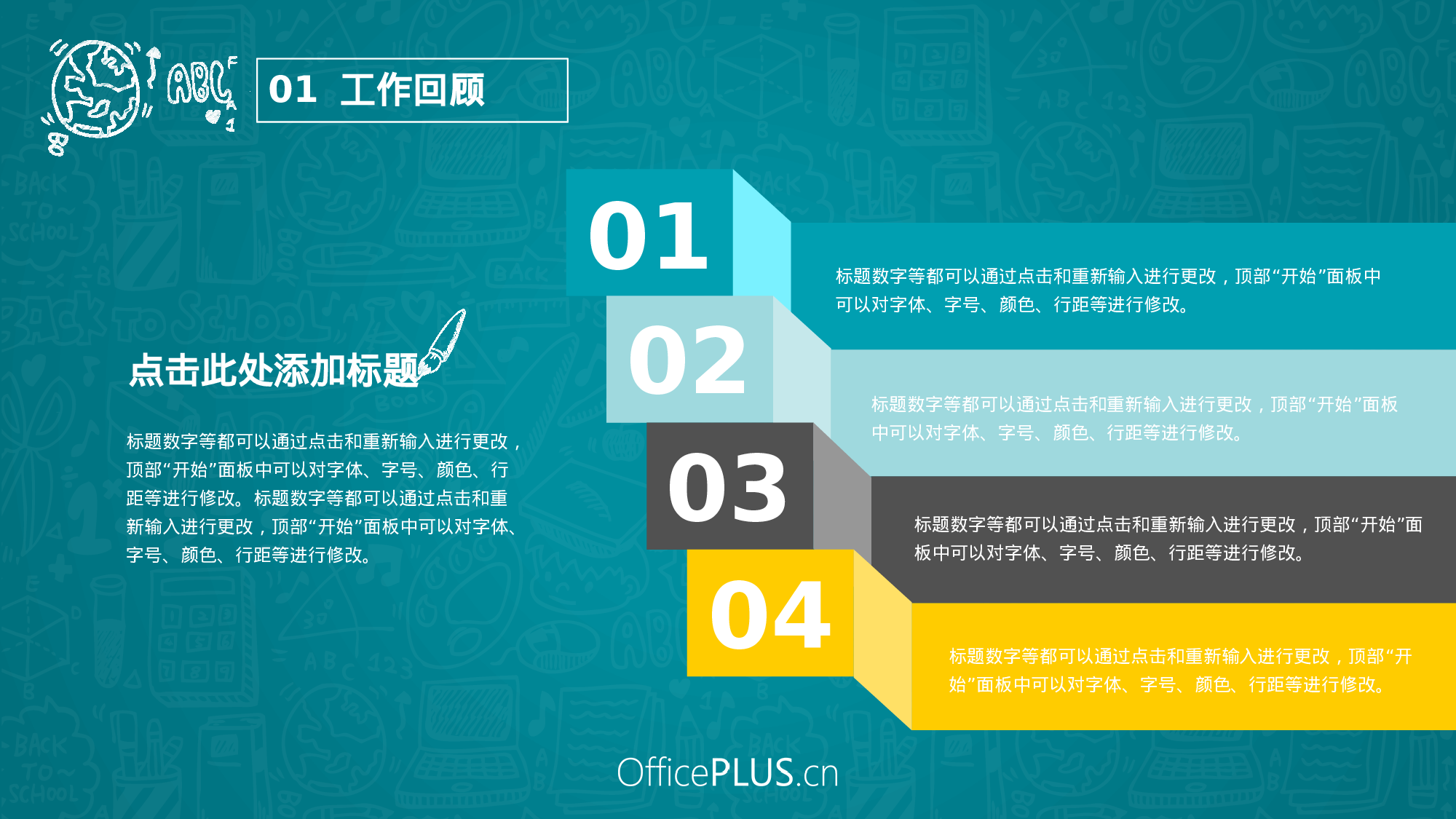 10.教育行业年终总结-黑板粉笔手绘风-跳跃黄蓝.pptx 第6页