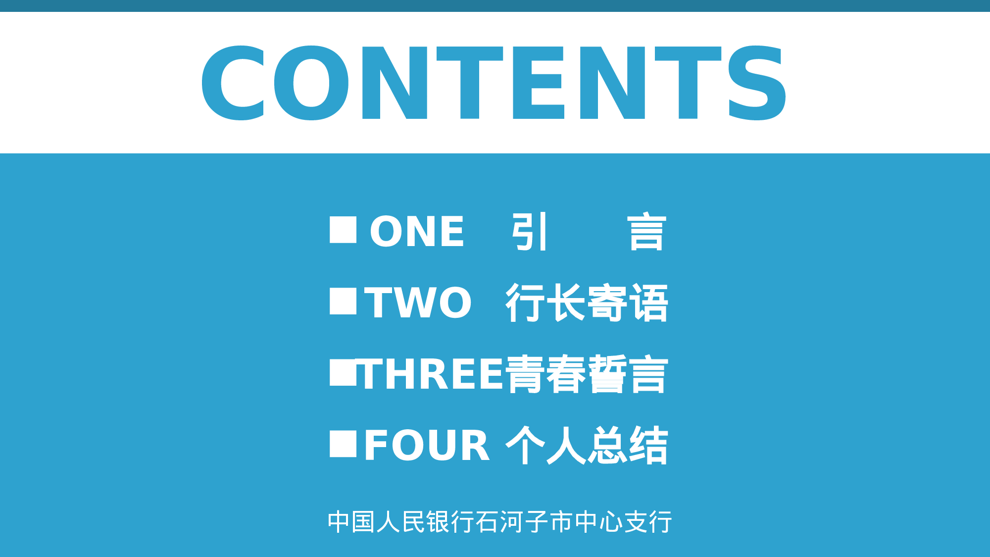 12.金融行业年终总结-简约大气-素雅蓝绿.pptx 第2页