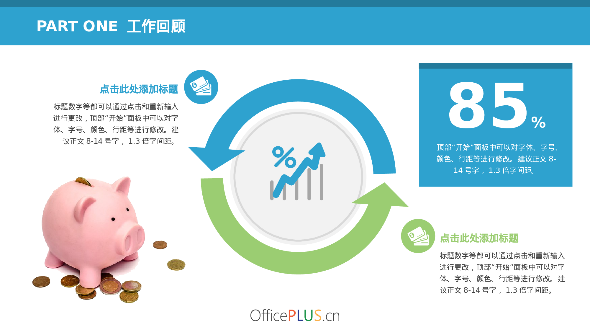 12.金融行业年终总结-简约大气-素雅蓝绿.pptx 第6页