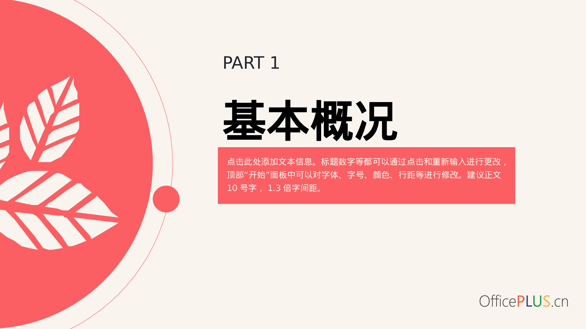 17.商务报告-简约清新-粉色系.pptx 第4页