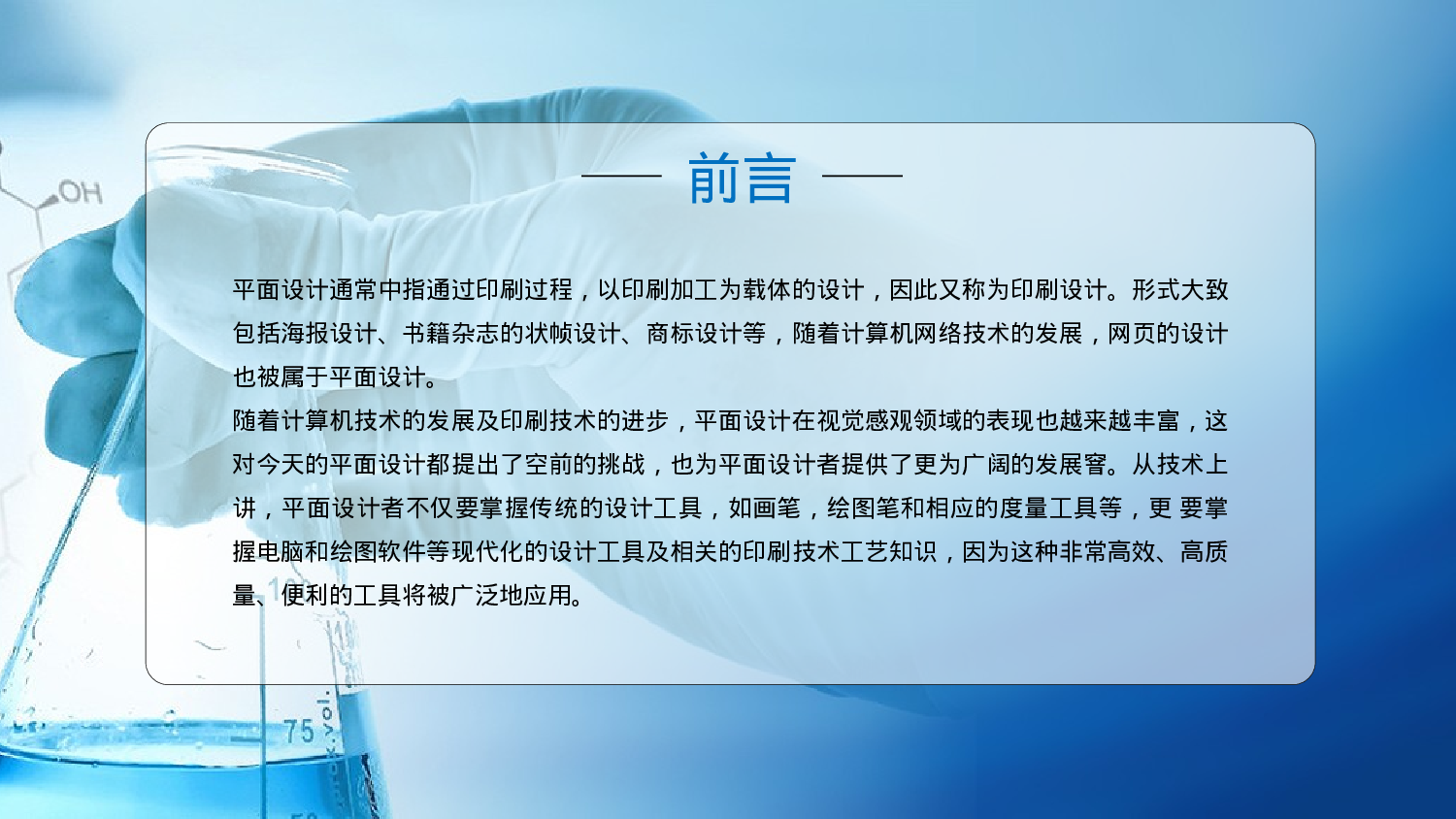 1814医院医疗医药代表蓝色大气动态PPT.pptx 第2页