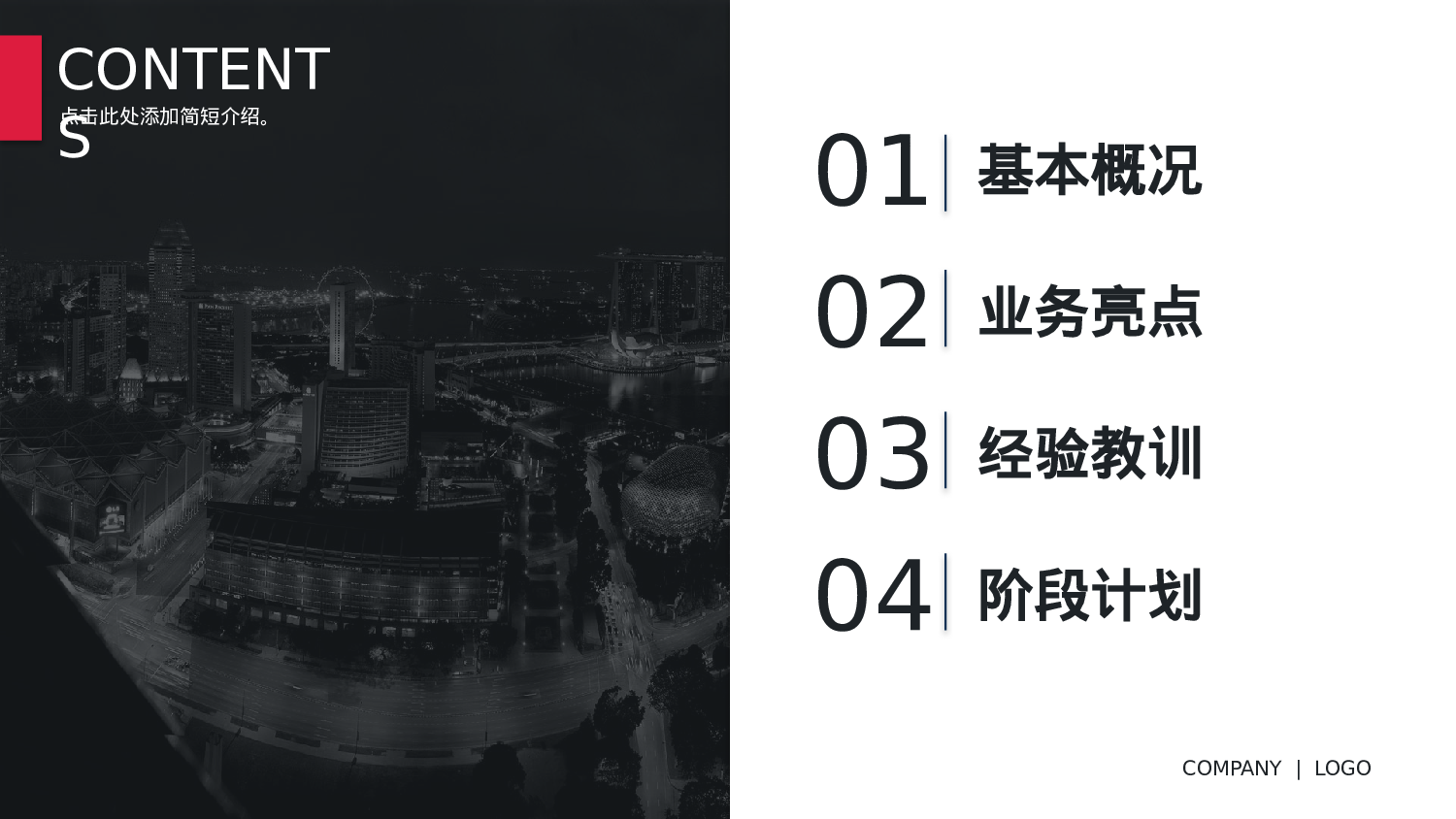 19.商务总结-简约大气-红黑双色.pptx 第2页