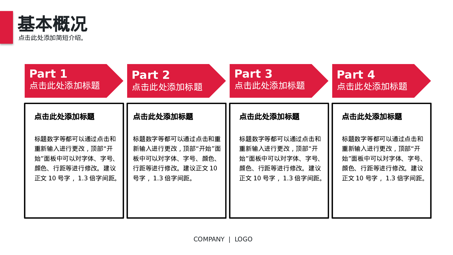19.商务总结-简约大气-红黑双色.pptx 第4页