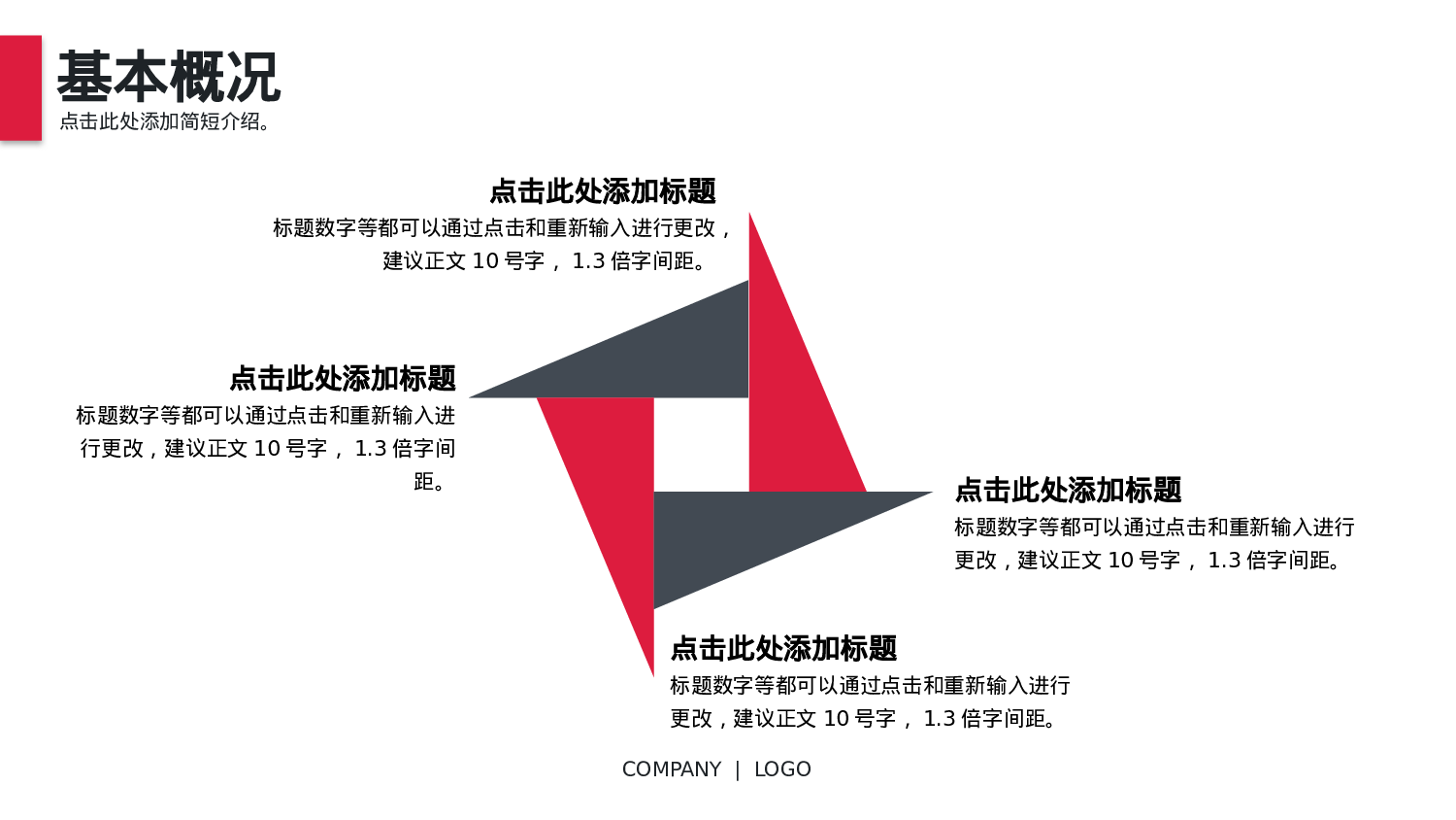 19.商务总结-简约大气-红黑双色.pptx 第5页