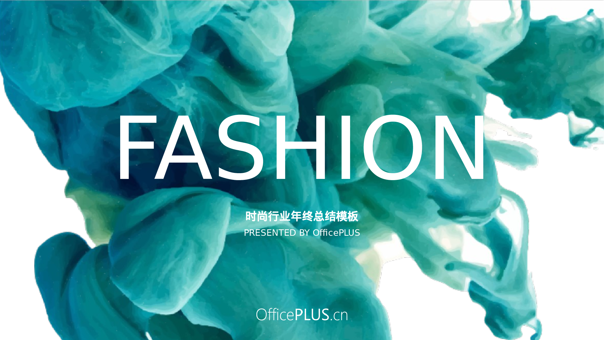 21.时尚行业年终总结-大气水烟-梦幻松石绿.pptx 第1页