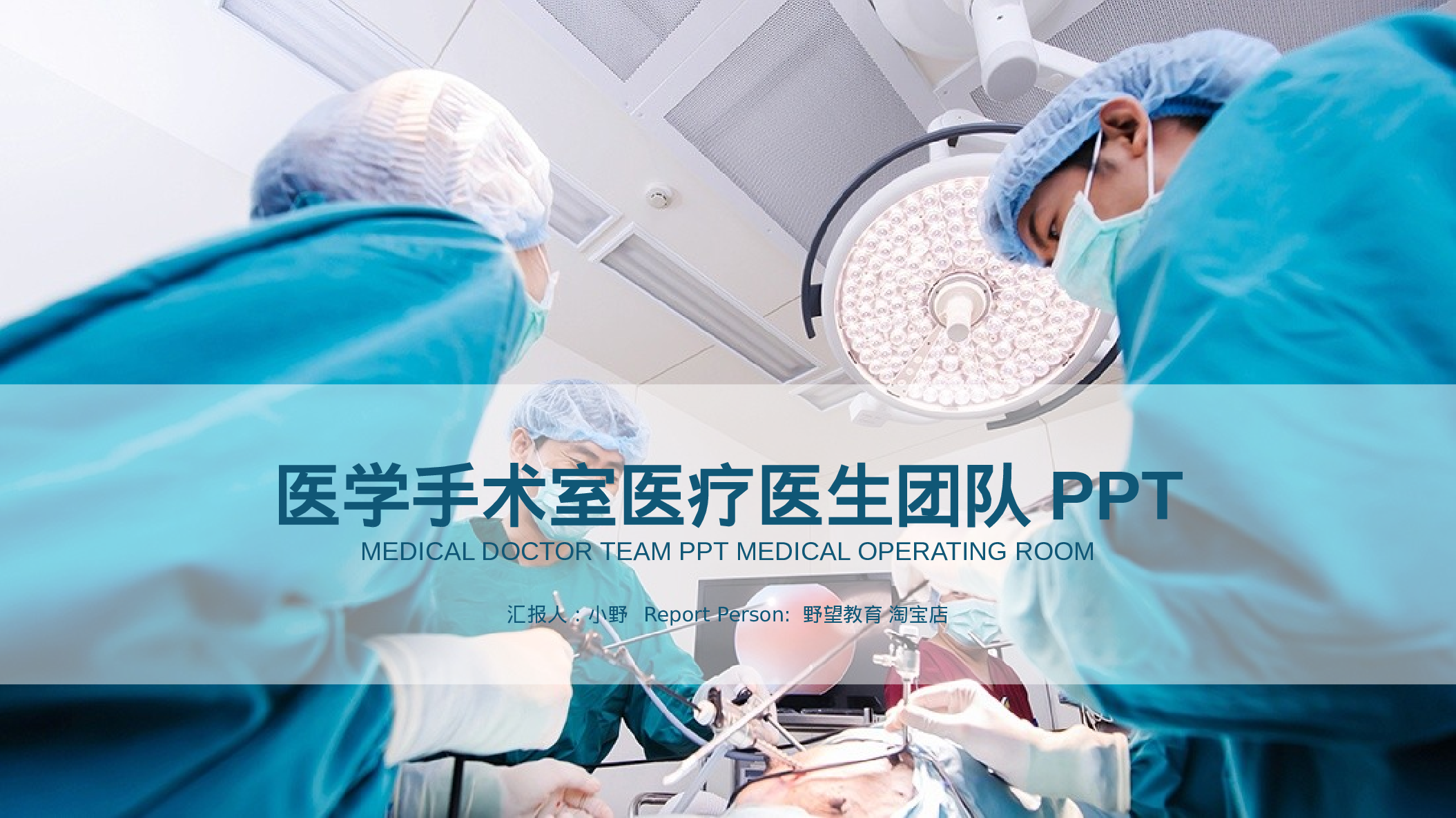 27894手术室医药科技 医疗医药 医学专业PPT.pptx 第1页