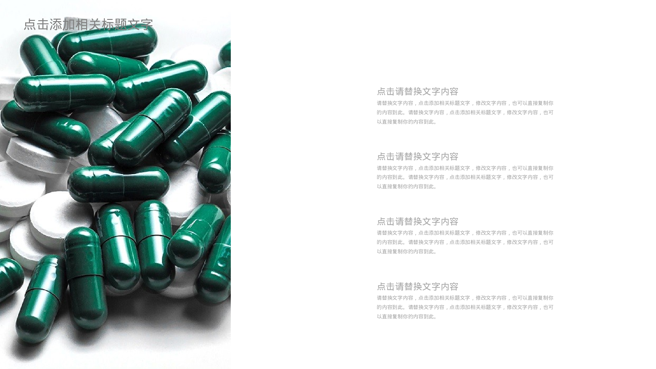 34734医学 医疗 医药用品 工作总PPT模板.pptx 第4页