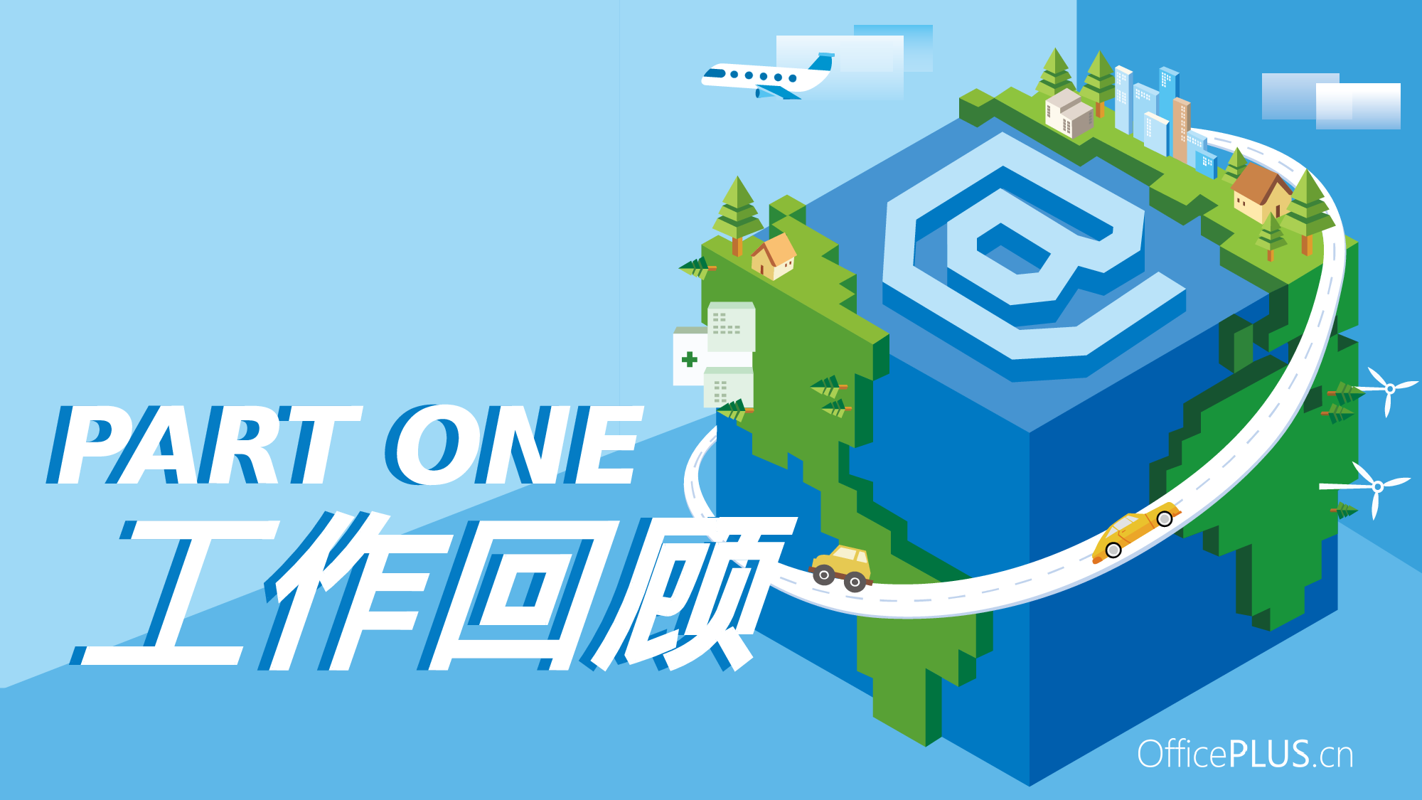 5.互联网行业年终总结-像素立体-青绿天蓝.pptx 第3页