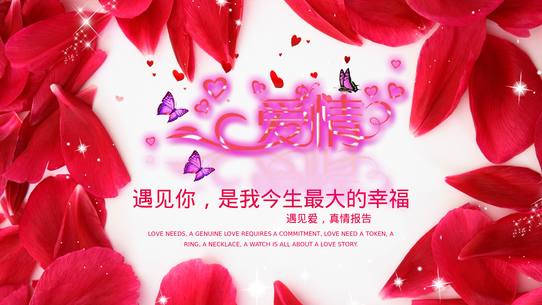 53443情人表白 告白 婚礼 幸福幸福PPT模板.pptx 第1页