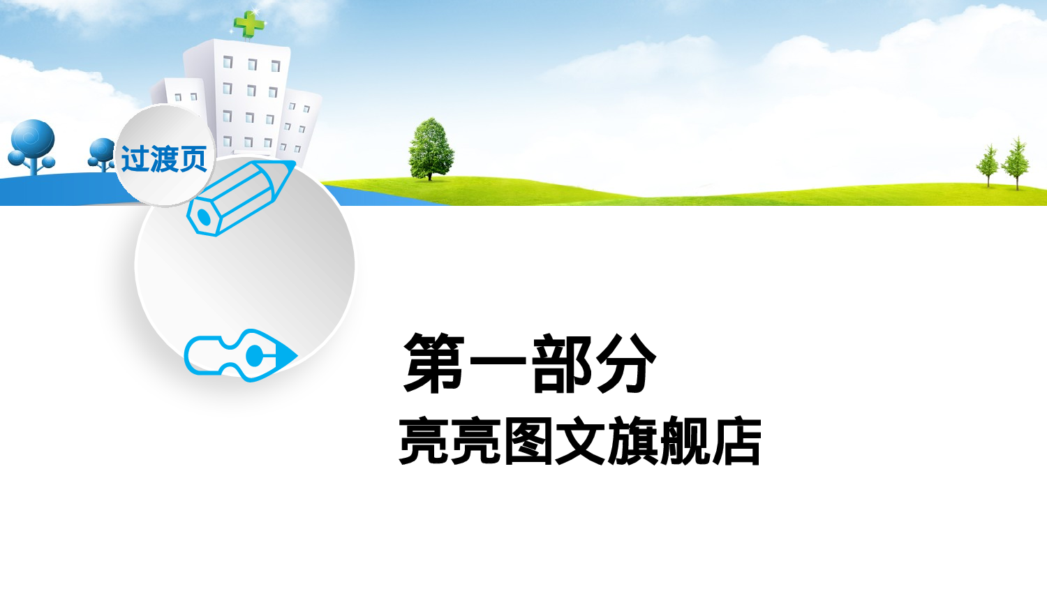 54587医疗护理医药医院护士汇报PPT模板.pptx 第3页
