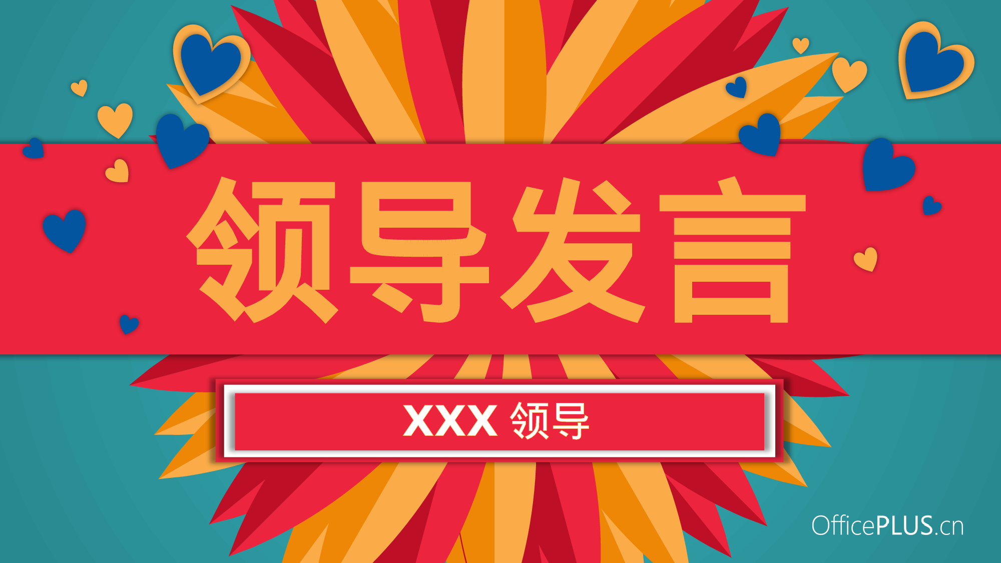 6.欢乐年会-微立体折纸风格-鲜艳三原色.pptx 第3页