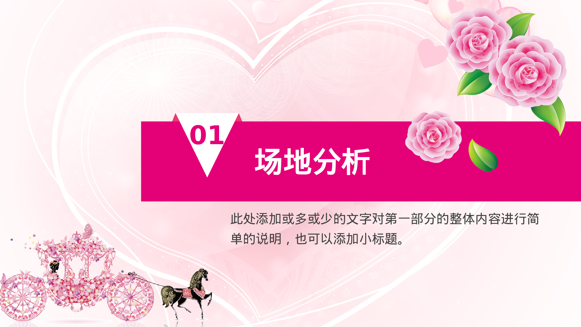 61615粉色浪漫背景婚礼婚庆策划方案PPT模板.pptx 第3页