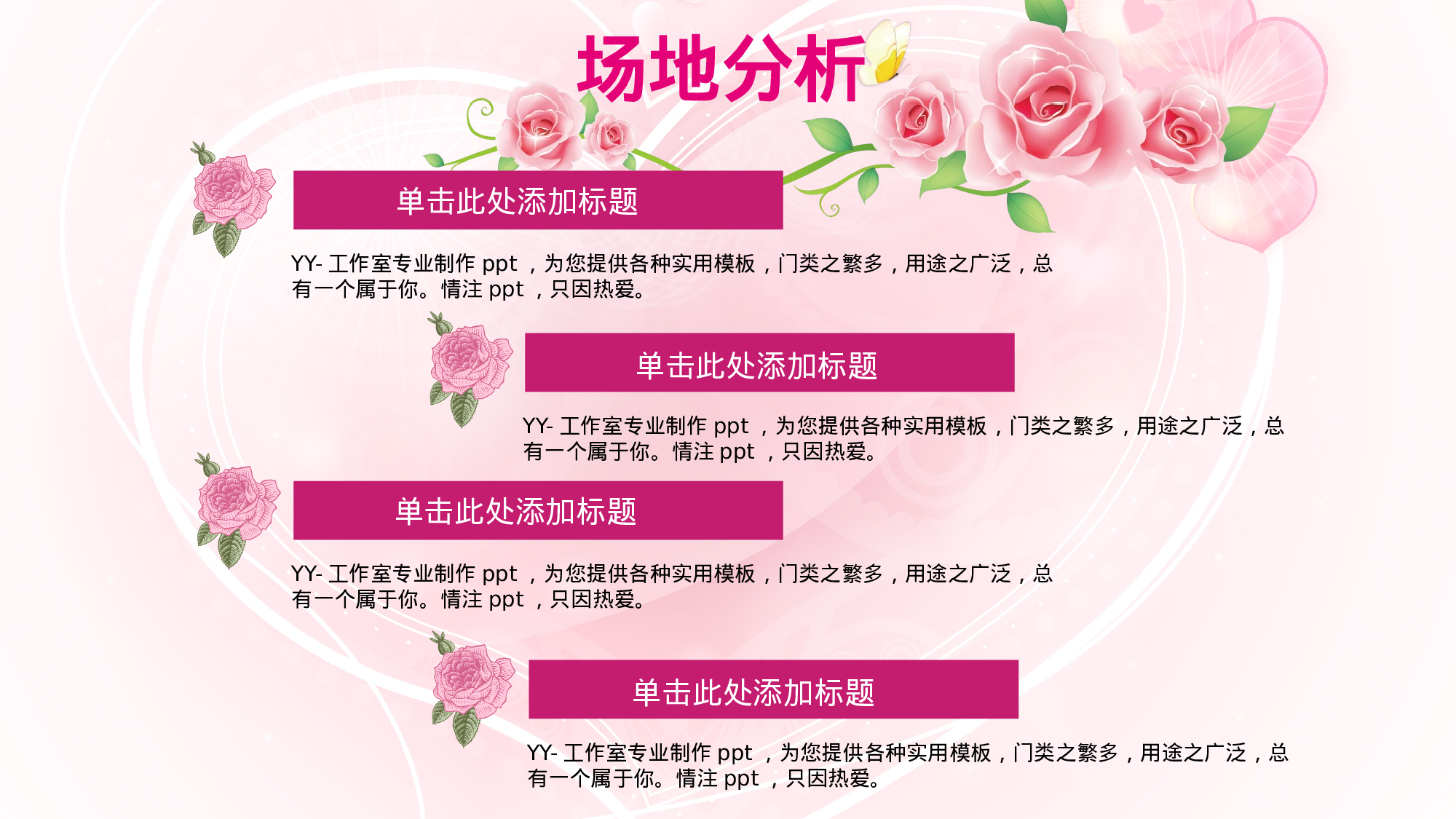 61615粉色浪漫背景婚礼婚庆策划方案PPT模板.pptx 第4页