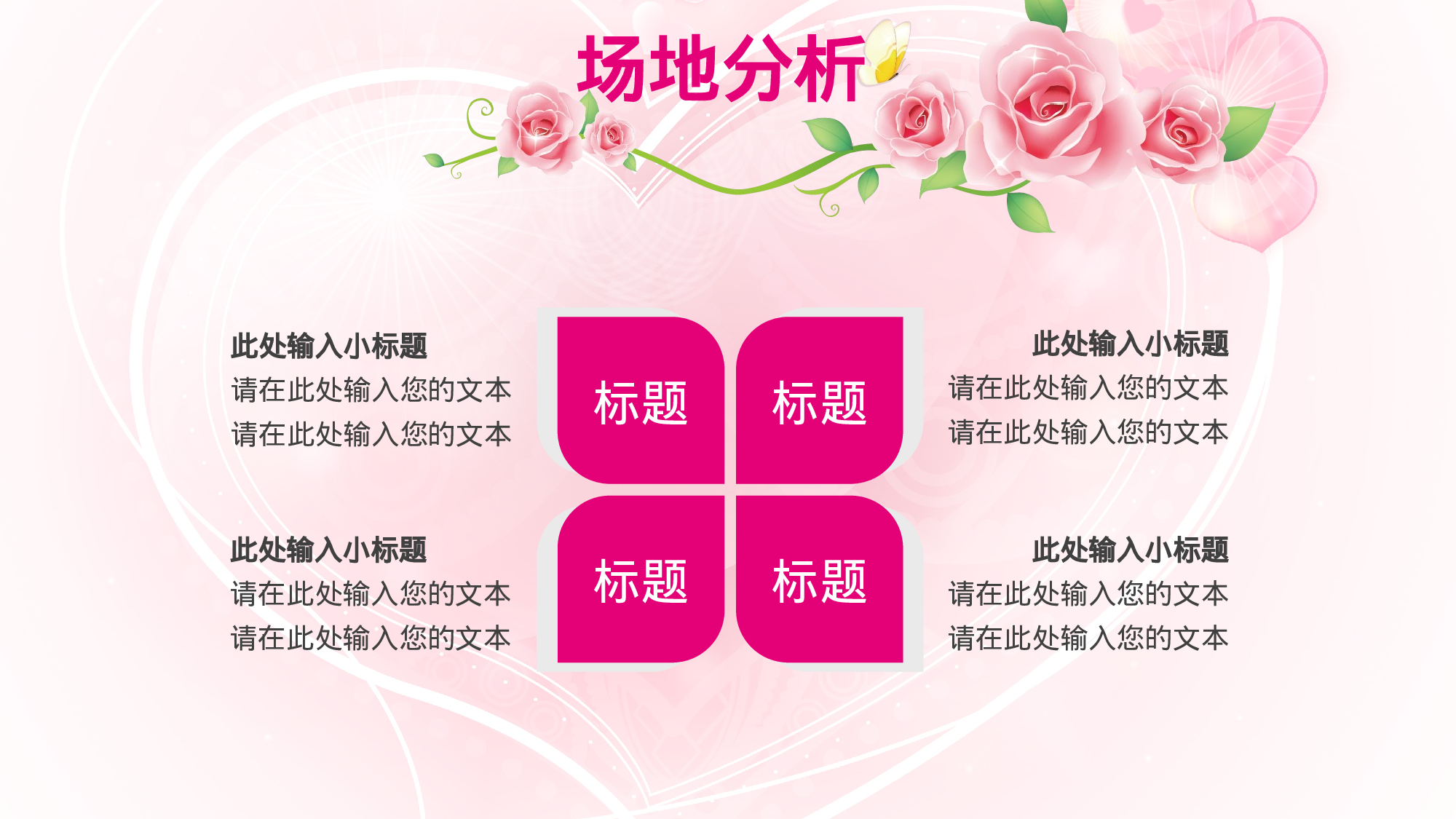 61615粉色浪漫背景婚礼婚庆策划方案PPT模板.pptx 第5页