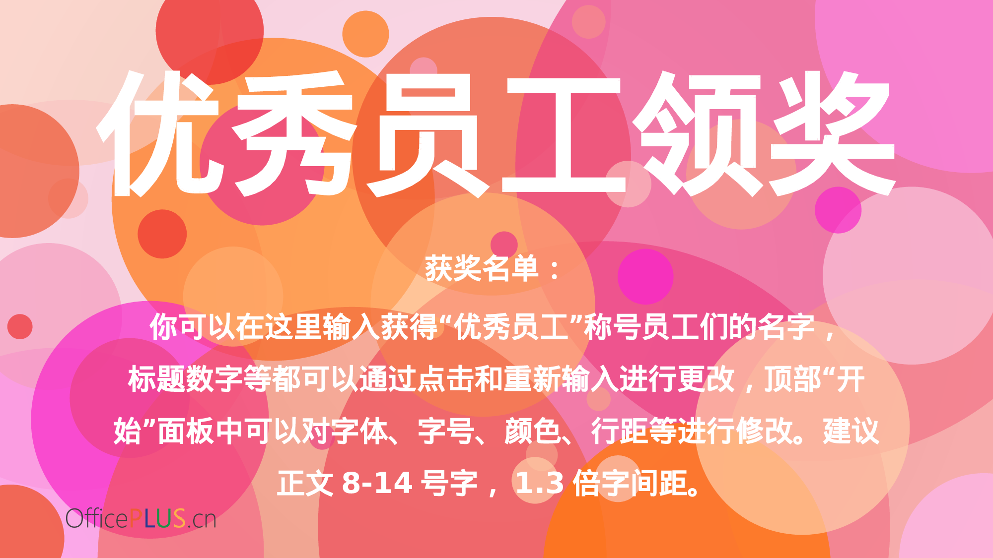 7.温馨年会-缤纷气泡-甜美红橙.pptx 第3页