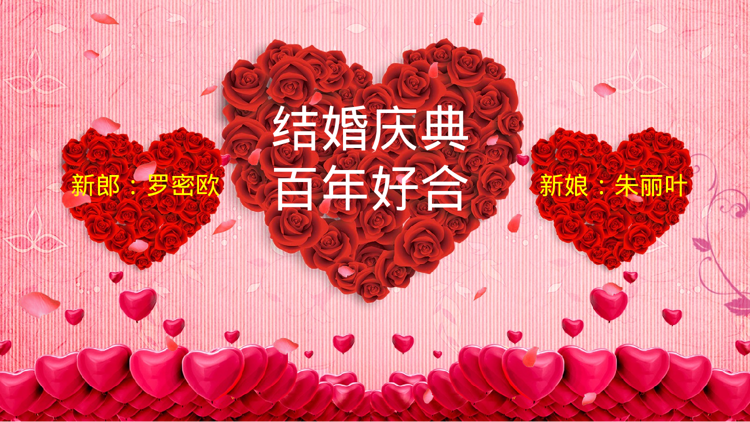 78766【超好看婚庆动画】婚礼策划婚庆相册PPT.pptx 第3页