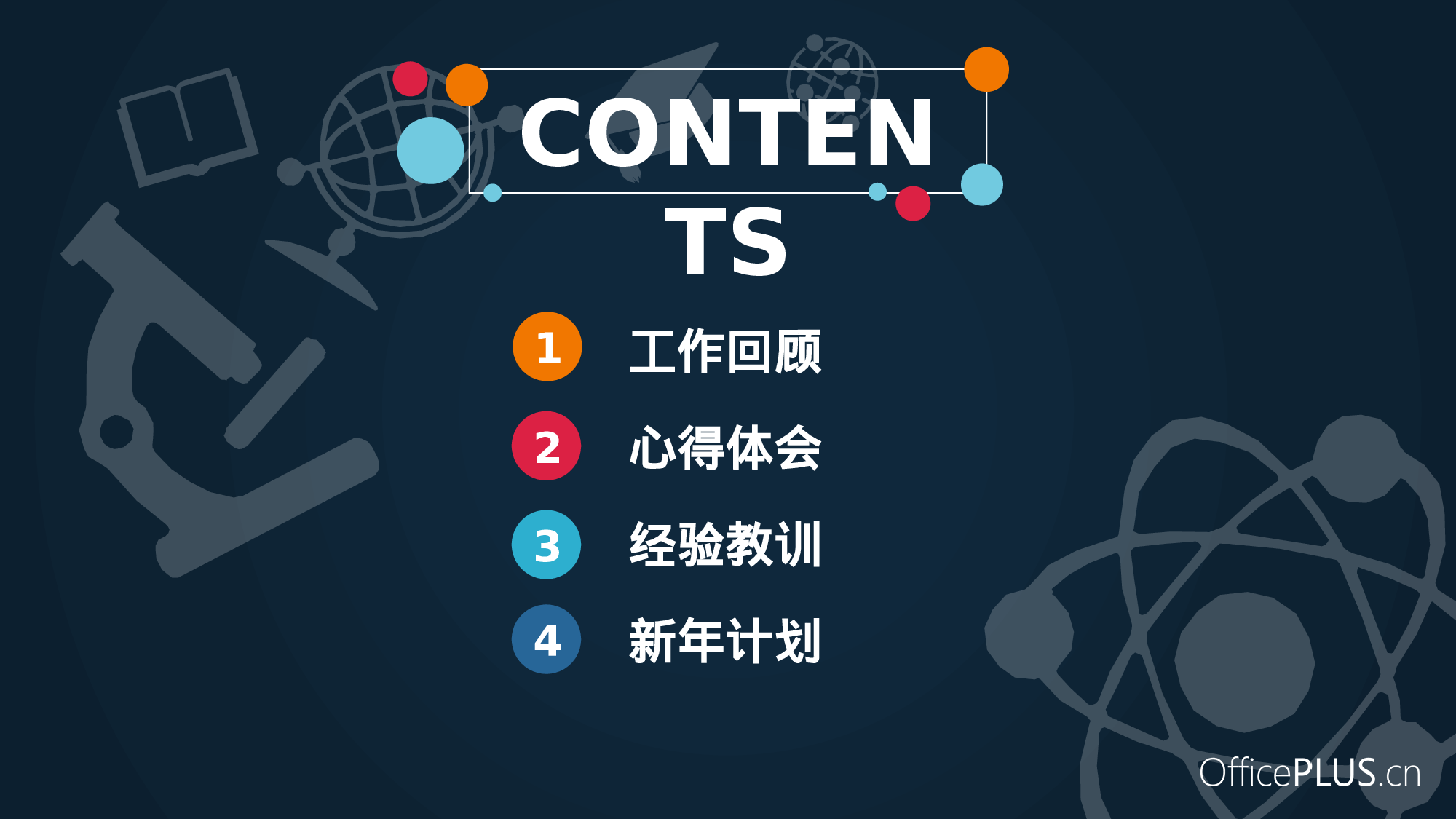 8.教育行业年终总结-创意扁平-活泼红黄蓝.pptx 第2页