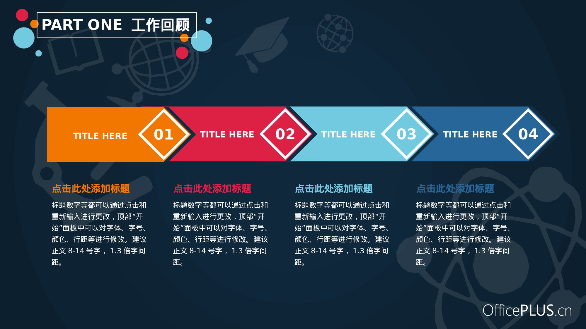 8.教育行业年终总结-创意扁平-活泼红黄蓝.pptx 第6页