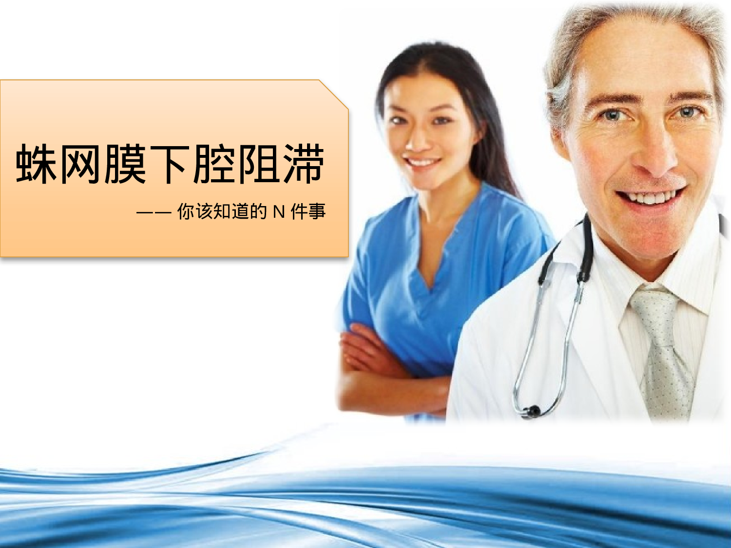 【yy】-医疗护士33.pptx 第1页