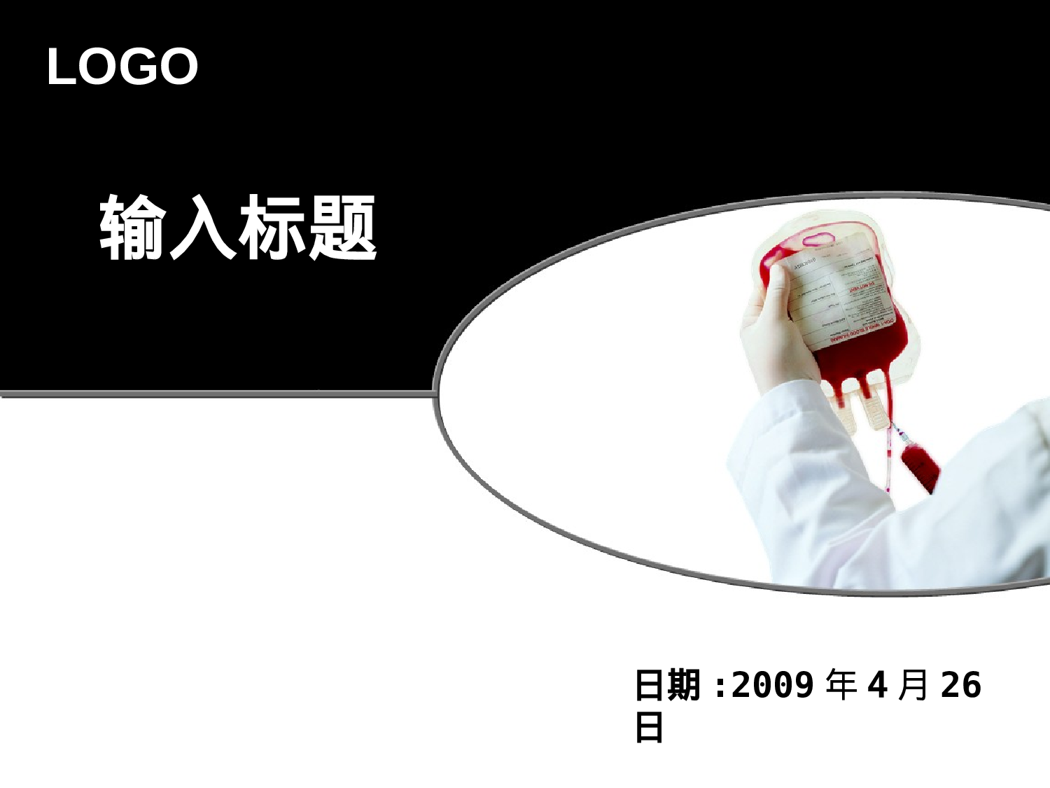 【yy】-医疗护士4.ppt 第1页