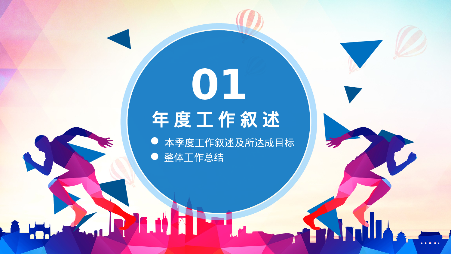 —年度工作报告总结-.pptx 第5页