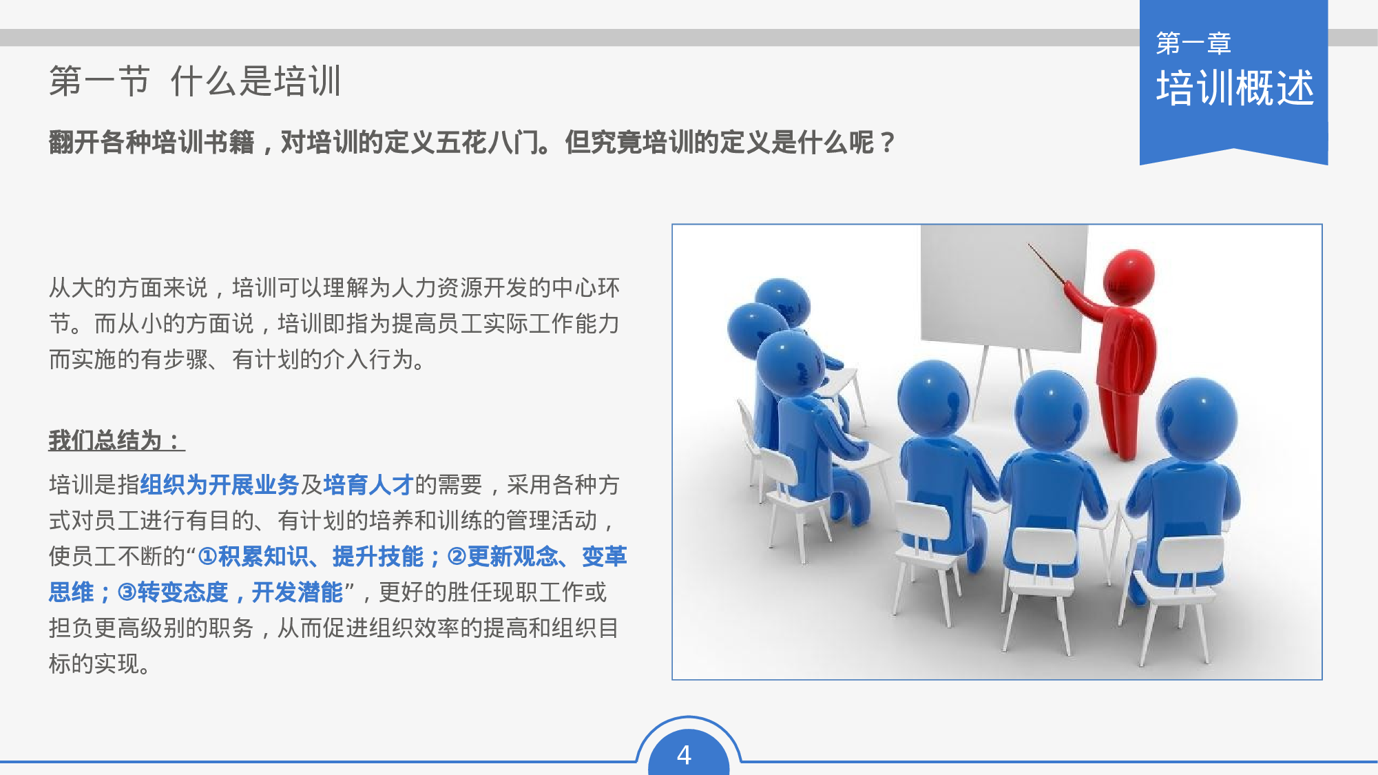 企业培训培训模板 (10)52.pptx 第4页