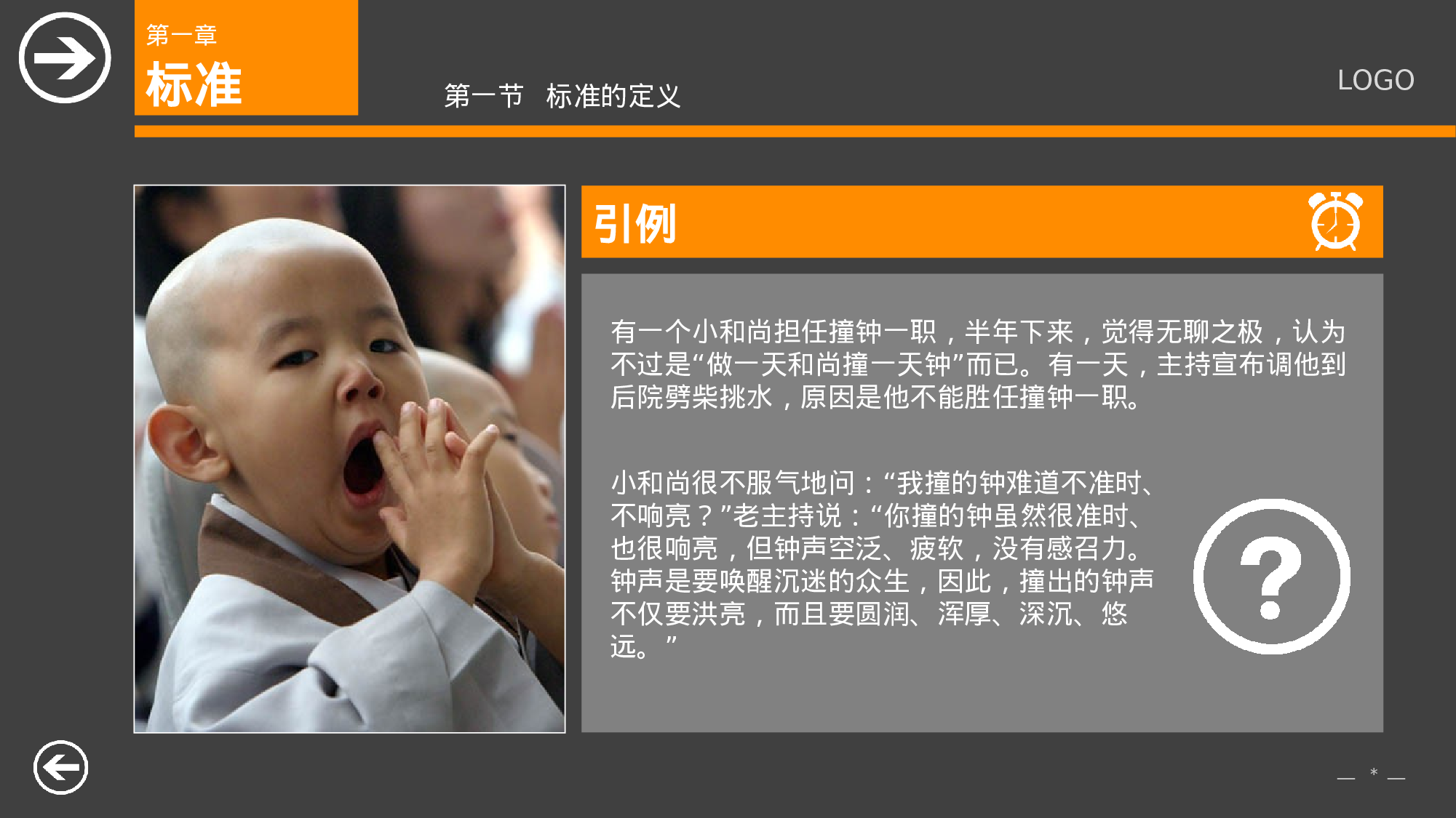 企业培训培训模板 (15)47.ppt 第4页