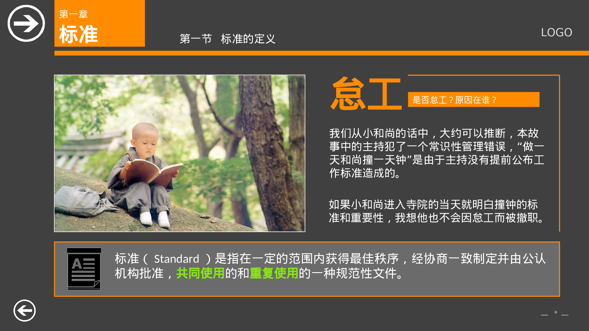 企业培训培训模板 (15)47.ppt 第5页