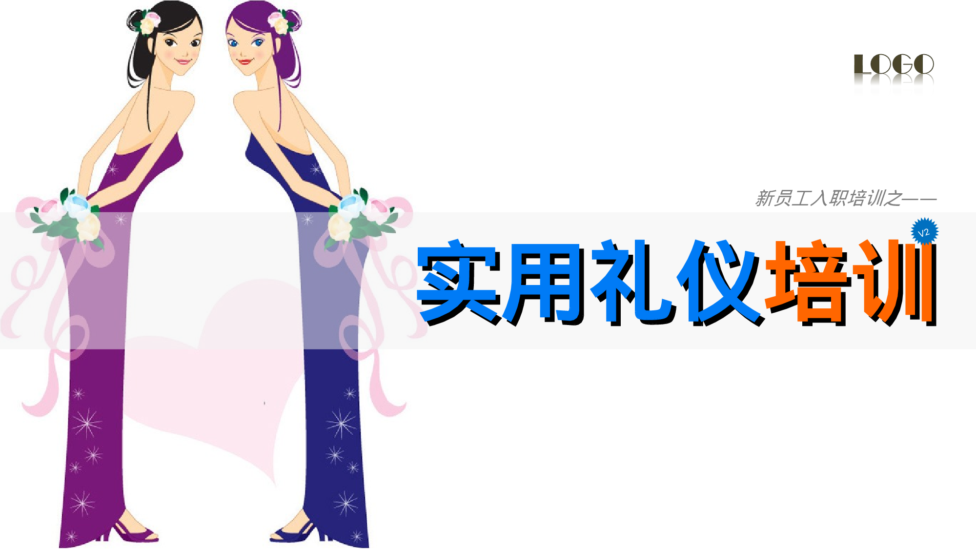 企业培训培训模板 (16)49.ppt 第1页