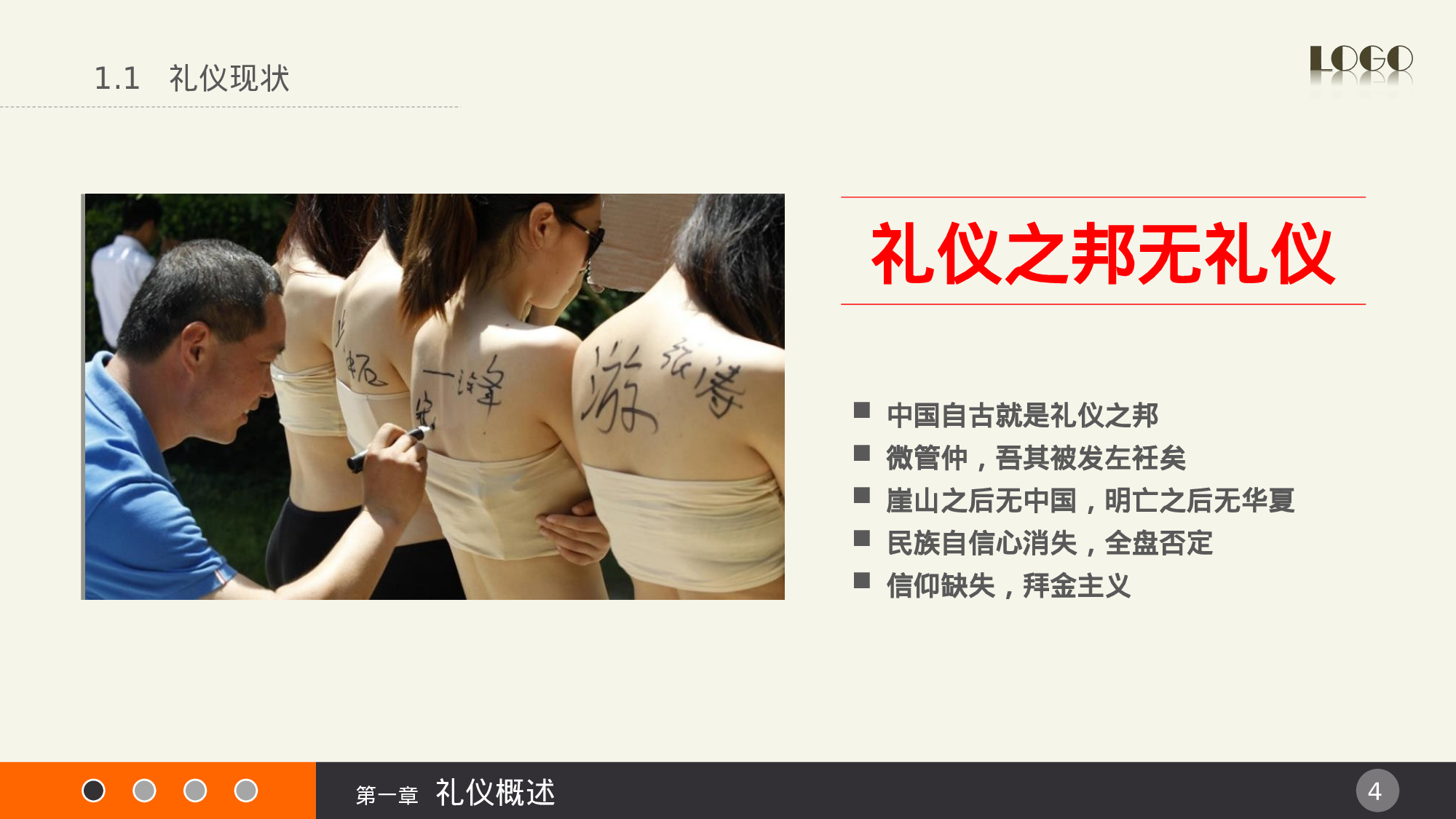 企业培训培训模板 (16)49.ppt 第4页