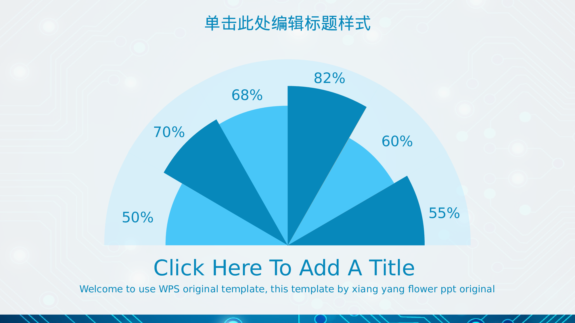 07.科技感电路效果产品介绍路演发布会.pptx 第5页