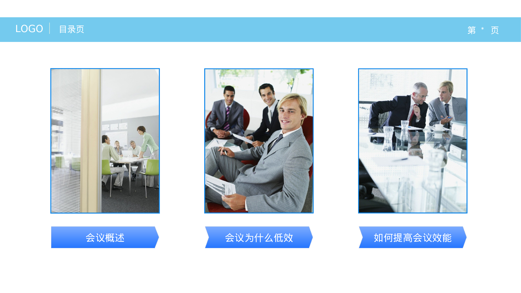 企业培训培训模板 (17)53.ppt 第2页