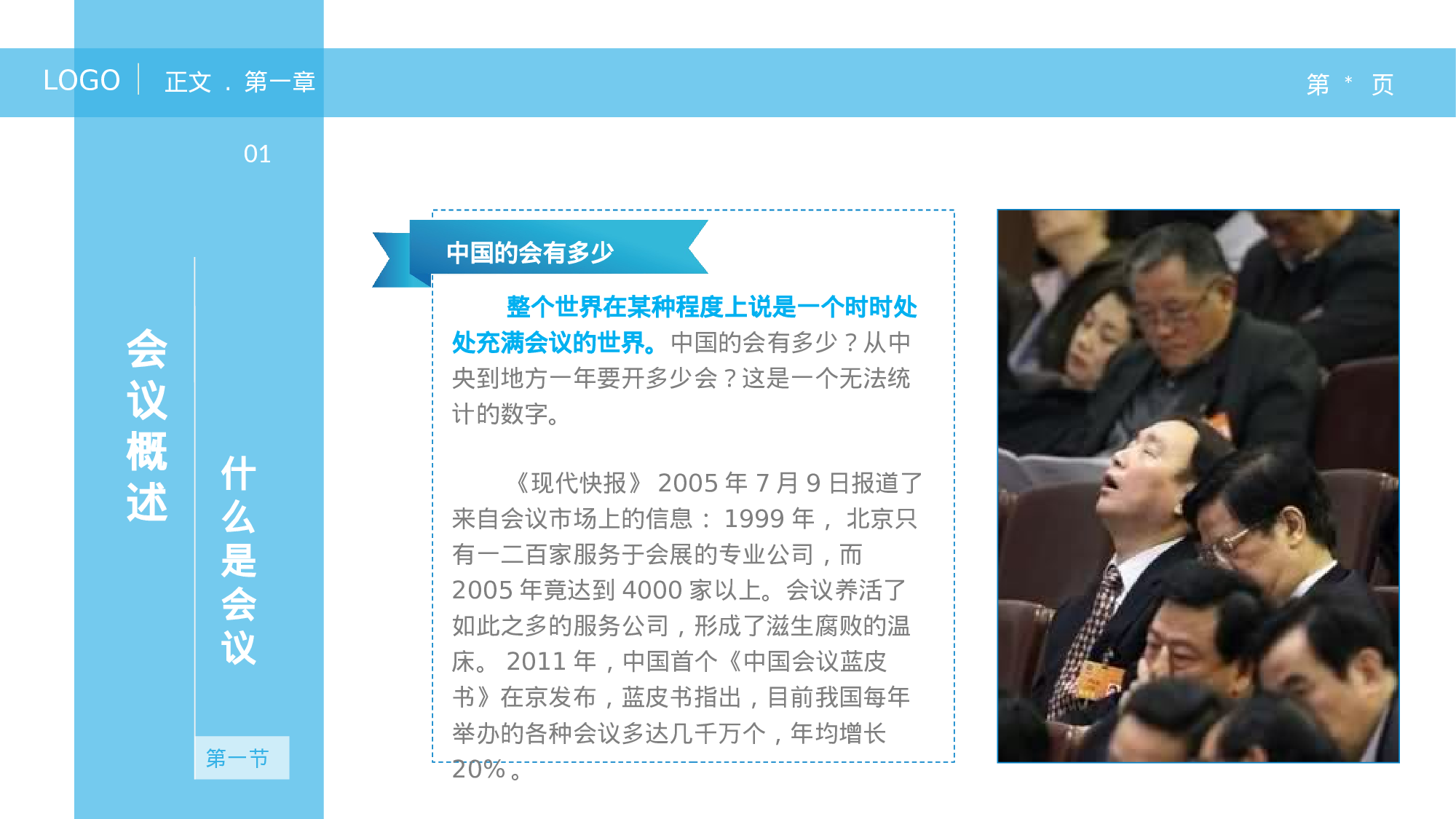 企业培训培训模板 (17)53.ppt 第6页