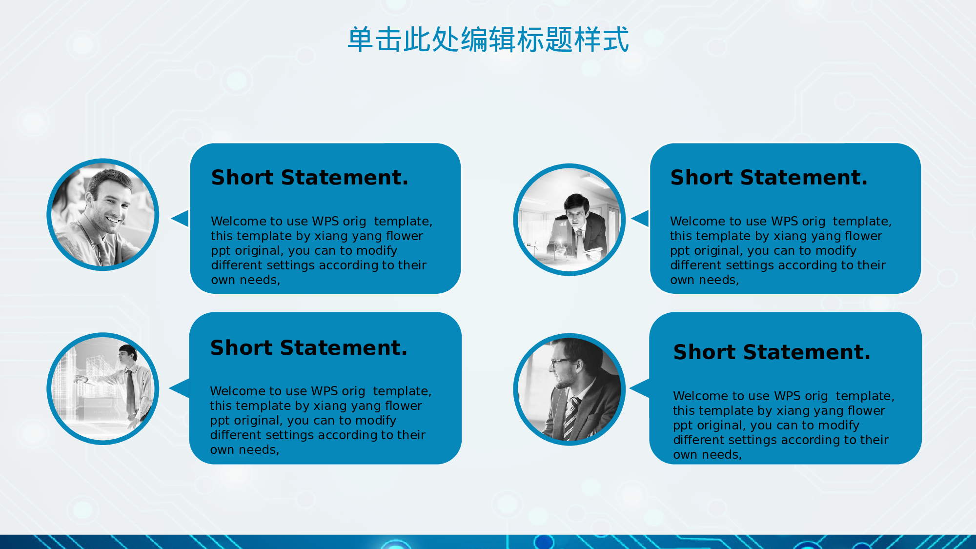 07.科技感电路效果产品介绍路演发布会.pptx 第6页