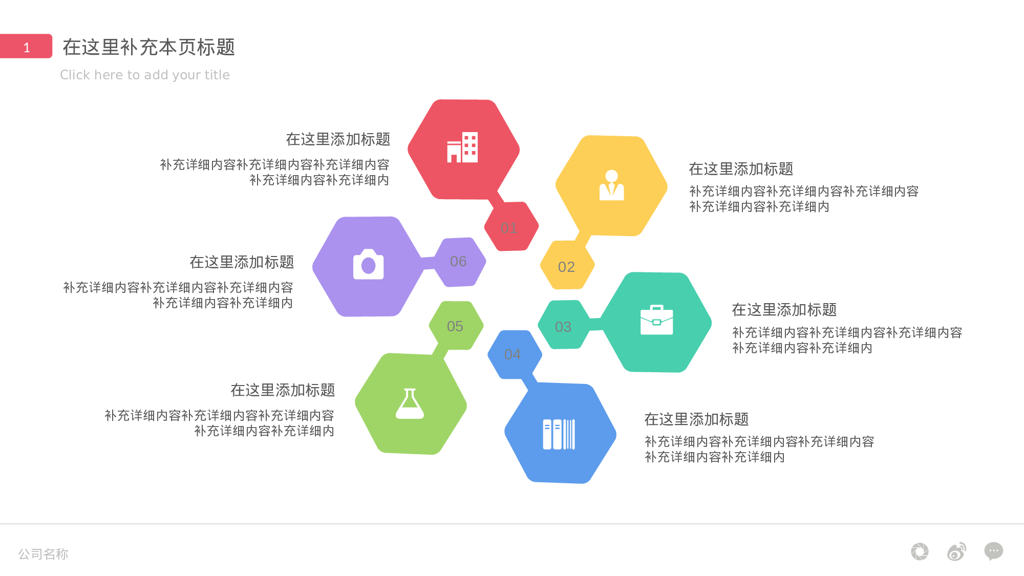 六项圆形排列并列PPT图形素材.pptx 第1页
