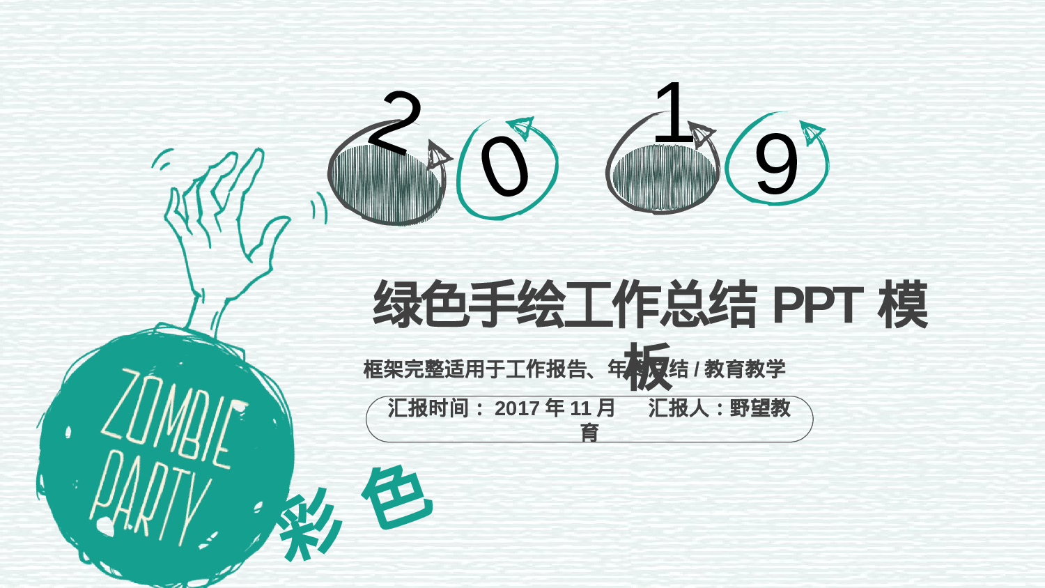 商务编号②26.pptx 第1页