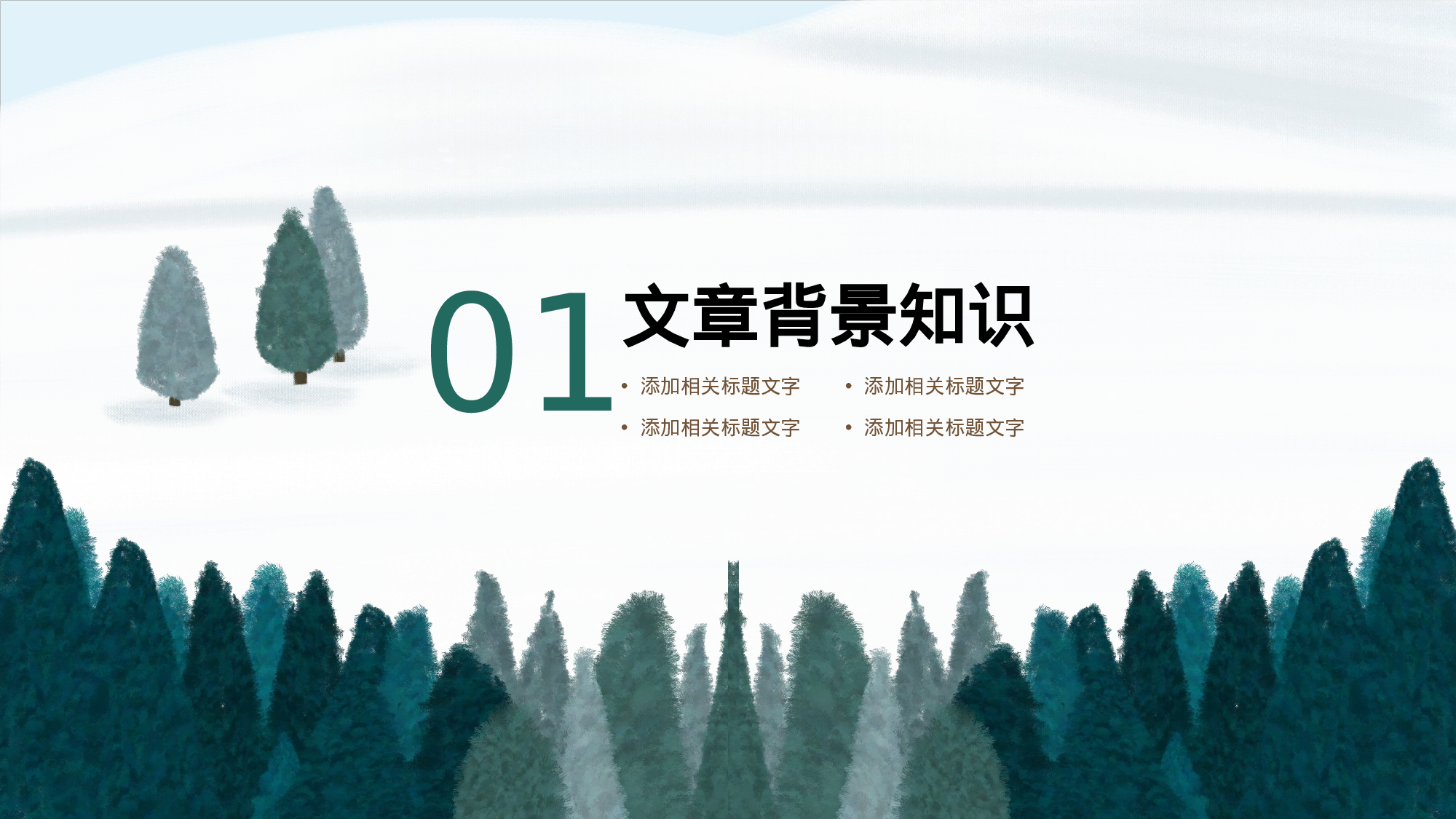 商务编号③28.pptx 第3页