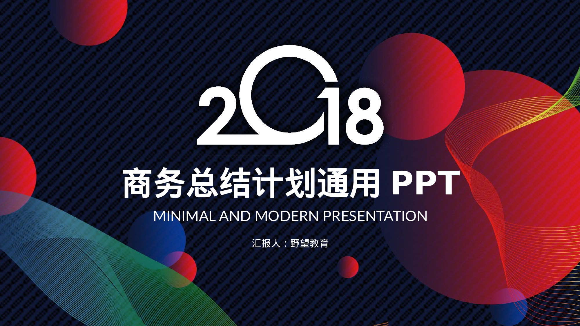 商务编号④ 29.pptx 第1页