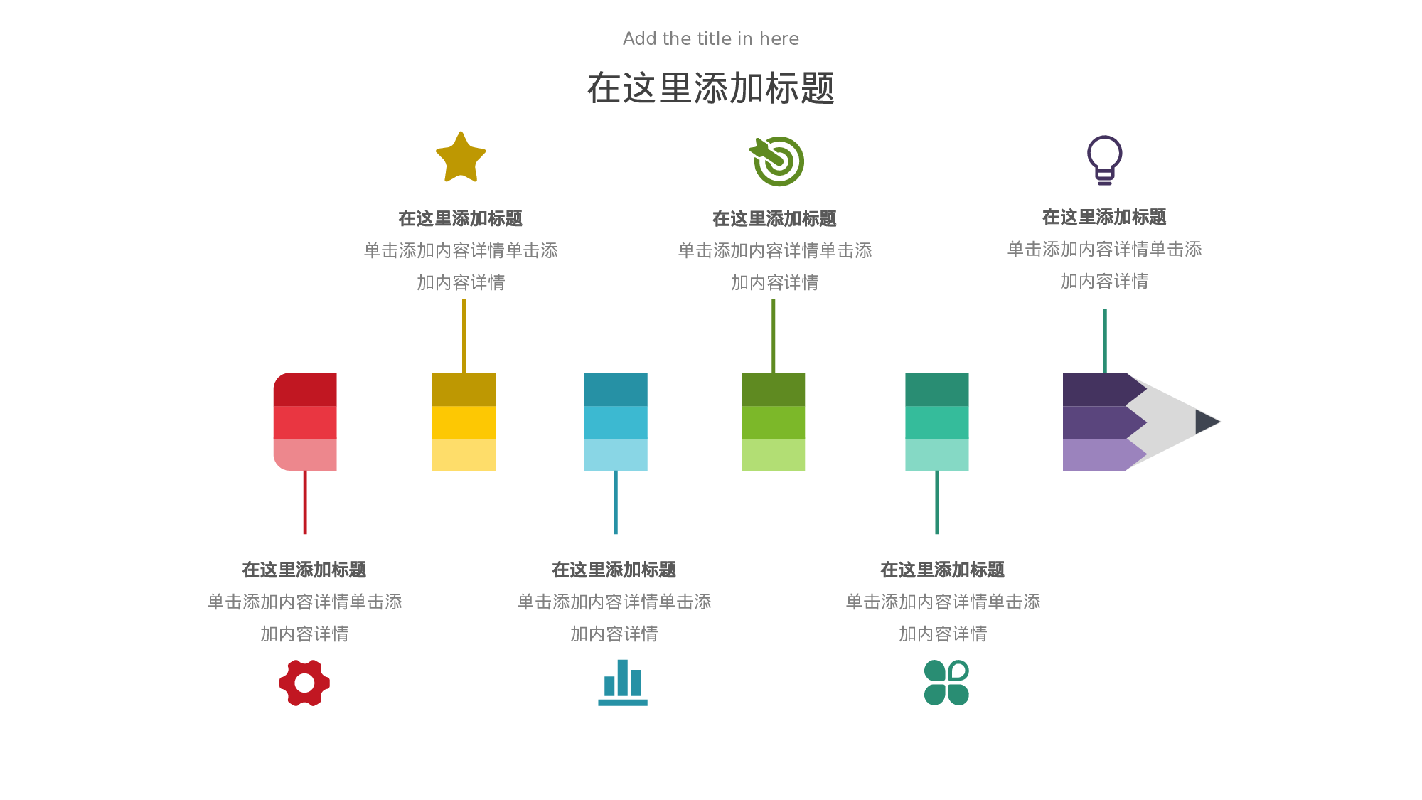 创意彩色铅笔图形PPT素材.pptx 第1页