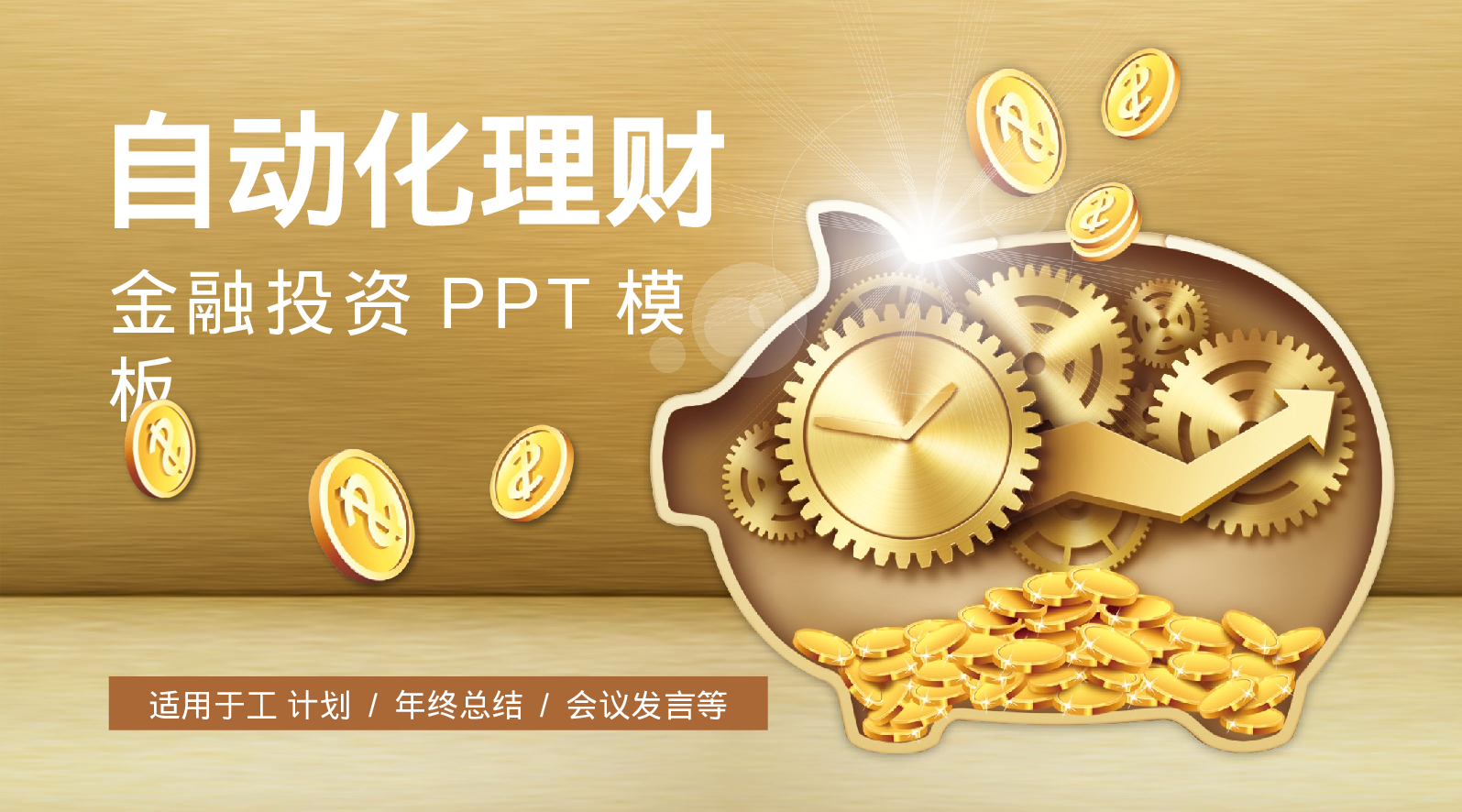 商务风格(26)——yy[112].pptx 第1页