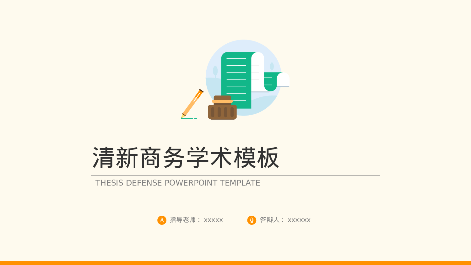 商务风格(39)——yy[125].pptx 第1页