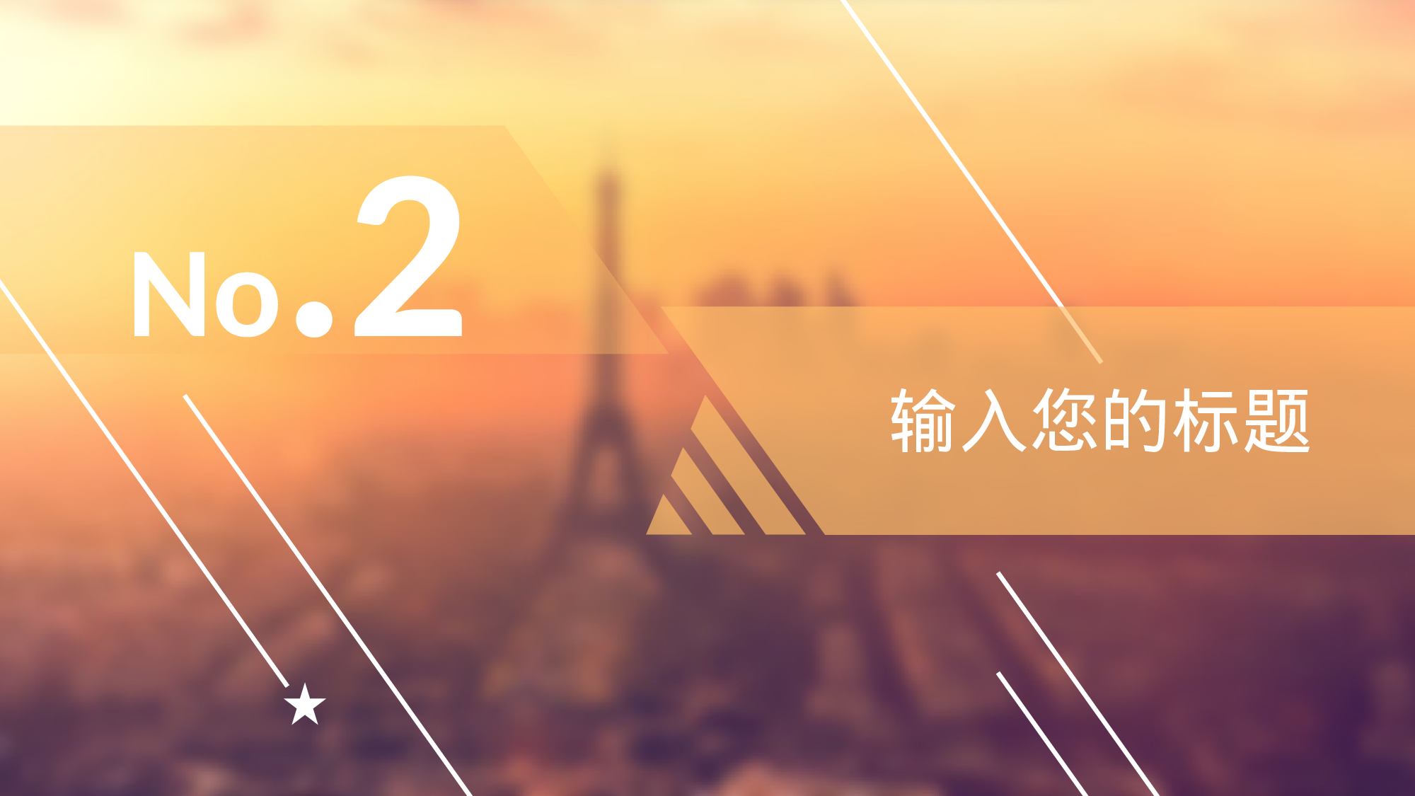 商务风格(42)——yy[128].pptx 第2页